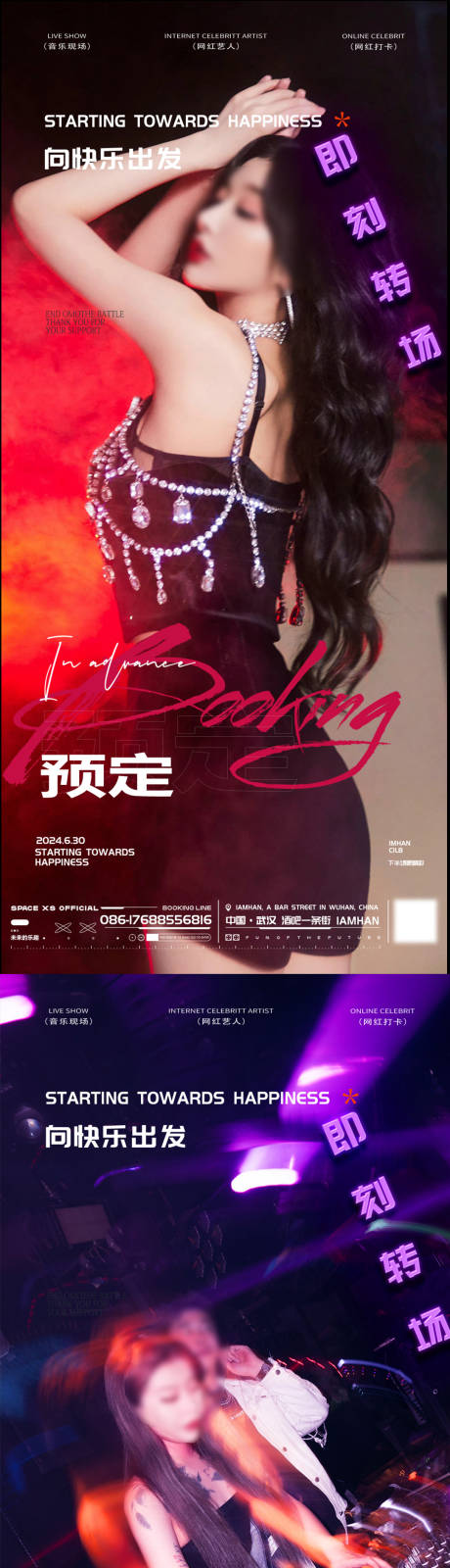源文件下載【享設計】搜索編號：31960027053555779【酒吧夜店活動系列海報】