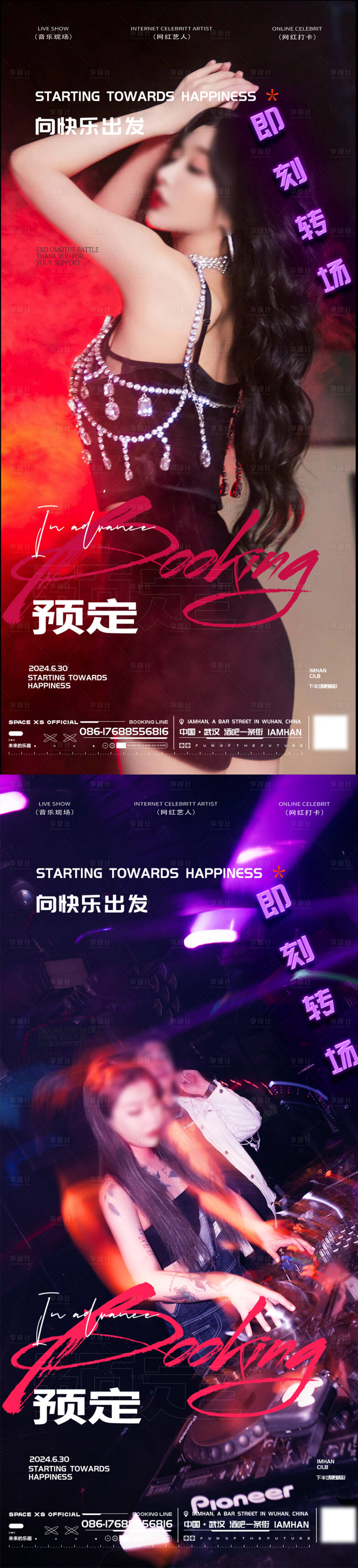 源文件下载【酒吧夜店活动系列海报】编号：31960027053555779