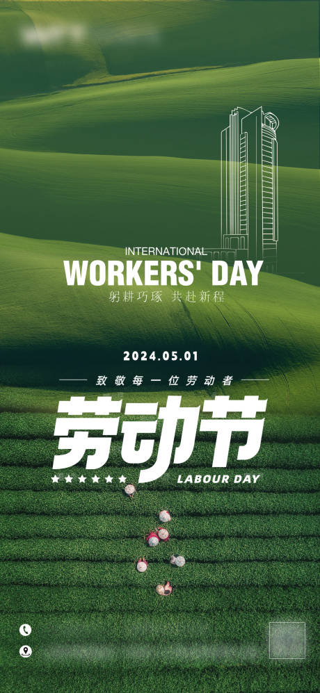 源文件下载【劳动节海报】编号：25920026641064581