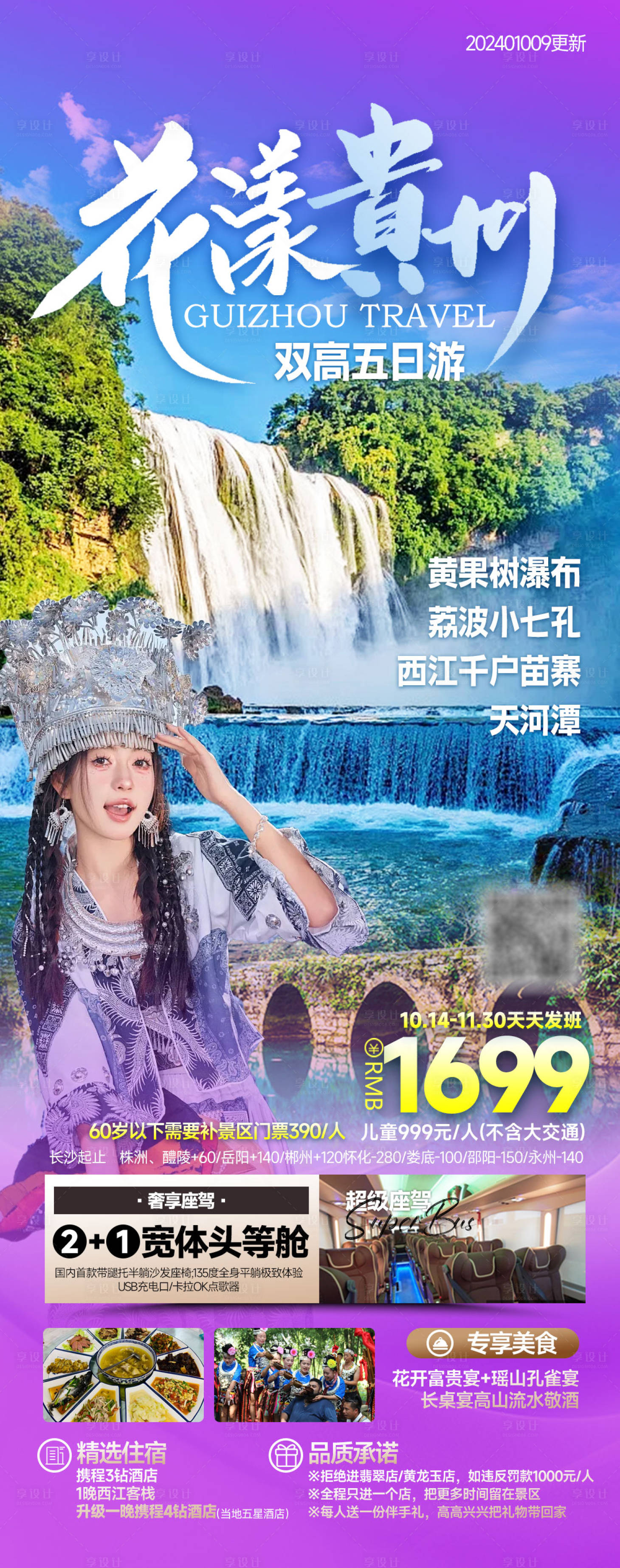 源文件下载【享设计】搜索编号：78510026695921754【花漾贵州】