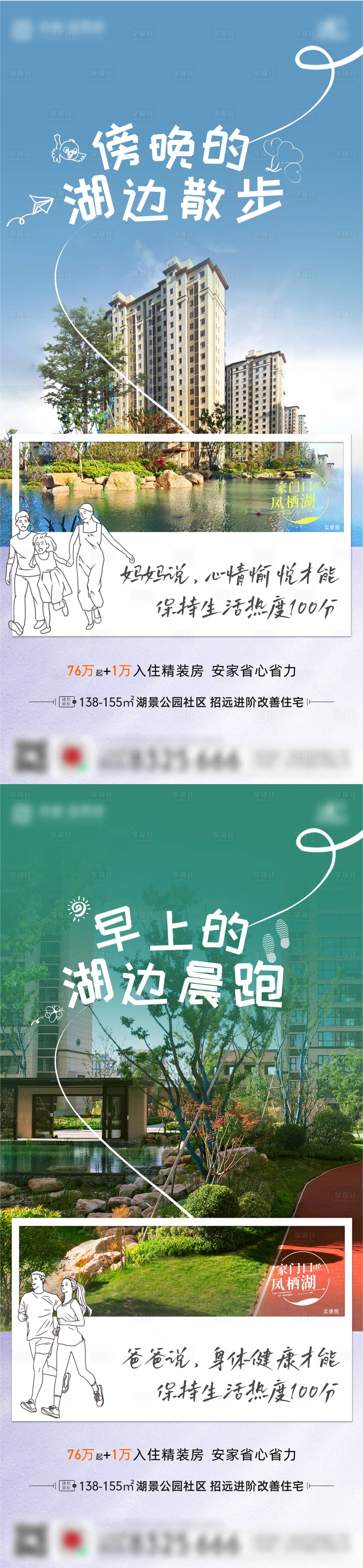 源文件下载【地产湖景价值点海报】编号：66030026667037959