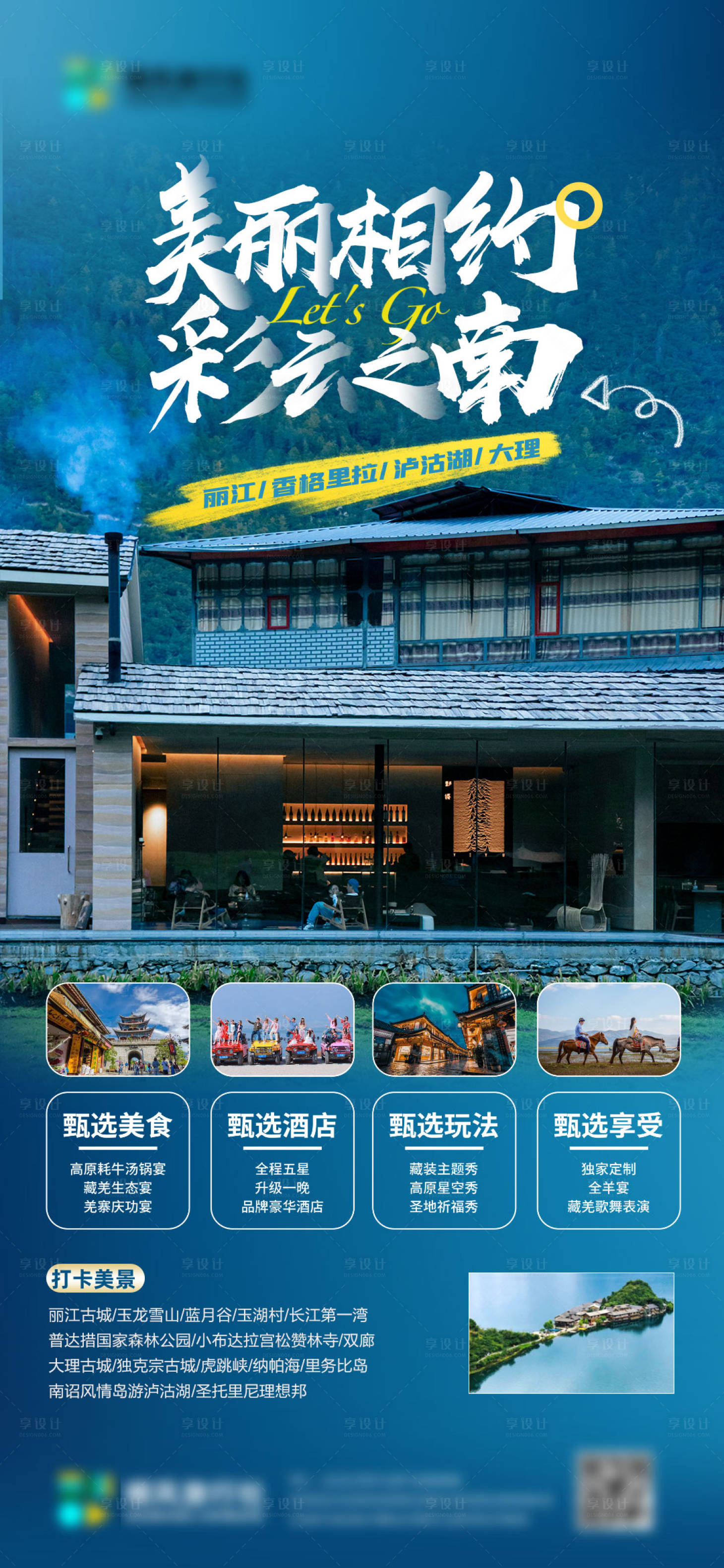源文件下载【享设计】搜索编号：84140026650201207【美丽相约彩云之南 】