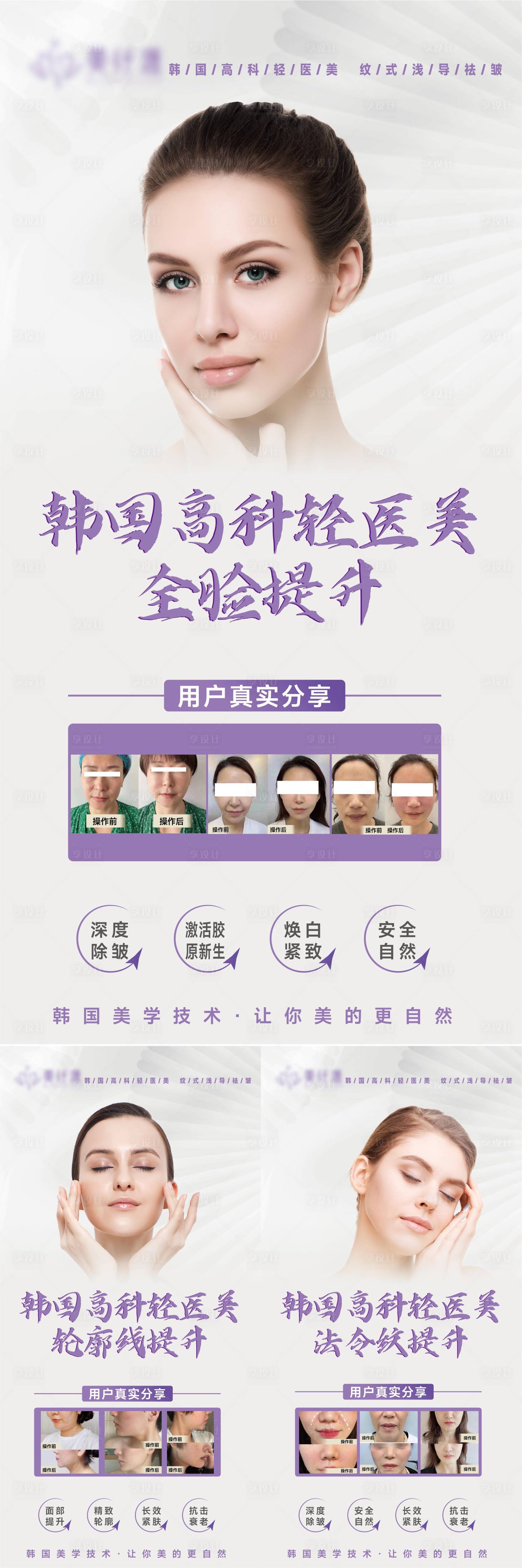 源文件下載【享設計】搜索編號：77900026697324664【醫美朋友圈案例海報】