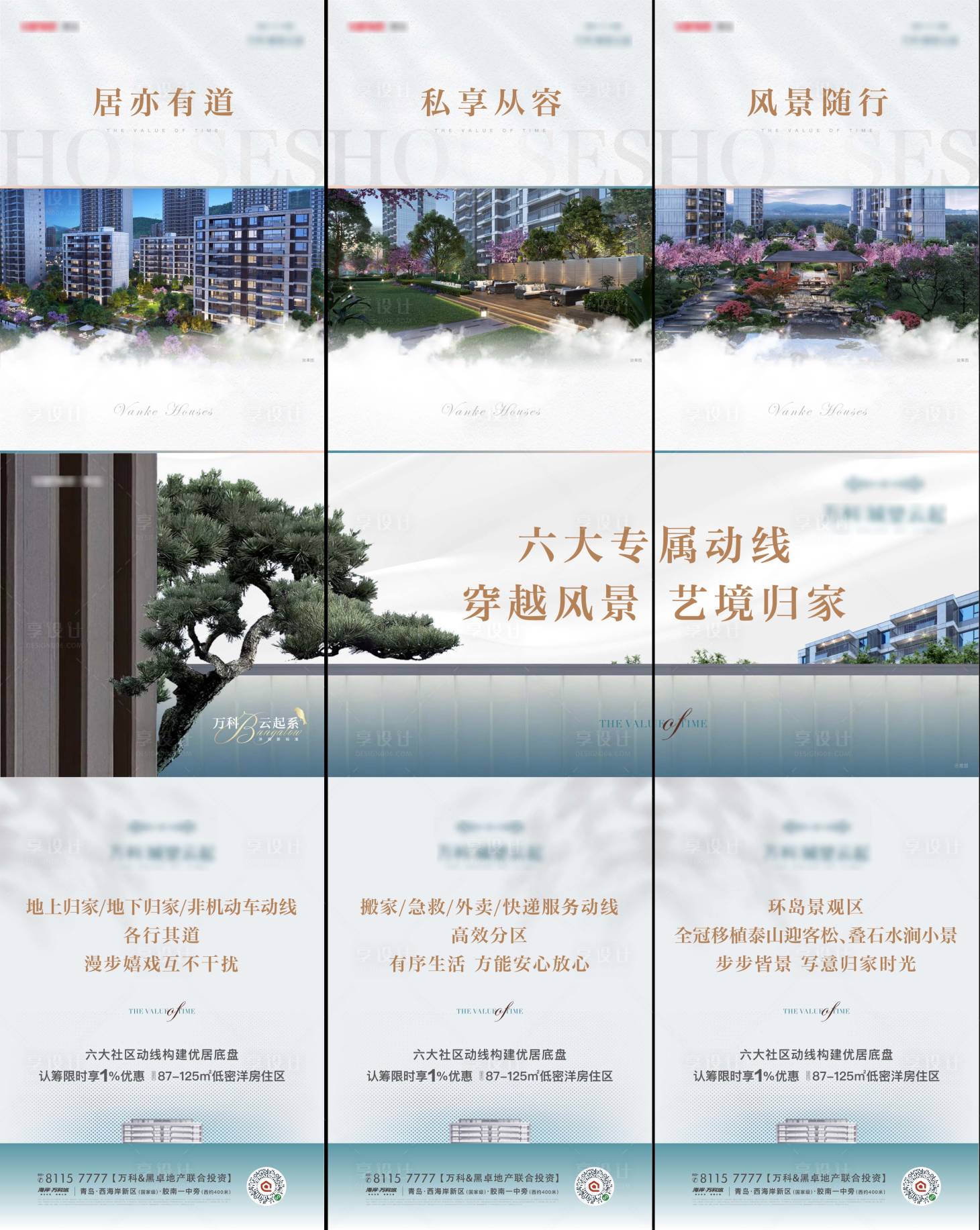 源文件下載【享設計】搜索編號：19160026562298137【地產三宮格價值點系列微信單圖】