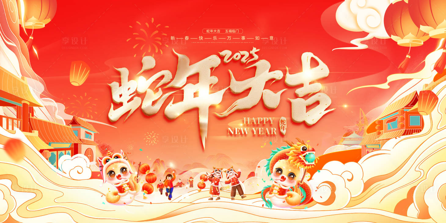 源文件下載【享設(shè)計(jì)】搜索編號(hào)：19870026943624570【國(guó)潮中國(guó)風(fēng)2025年蛇年新年背景展板】