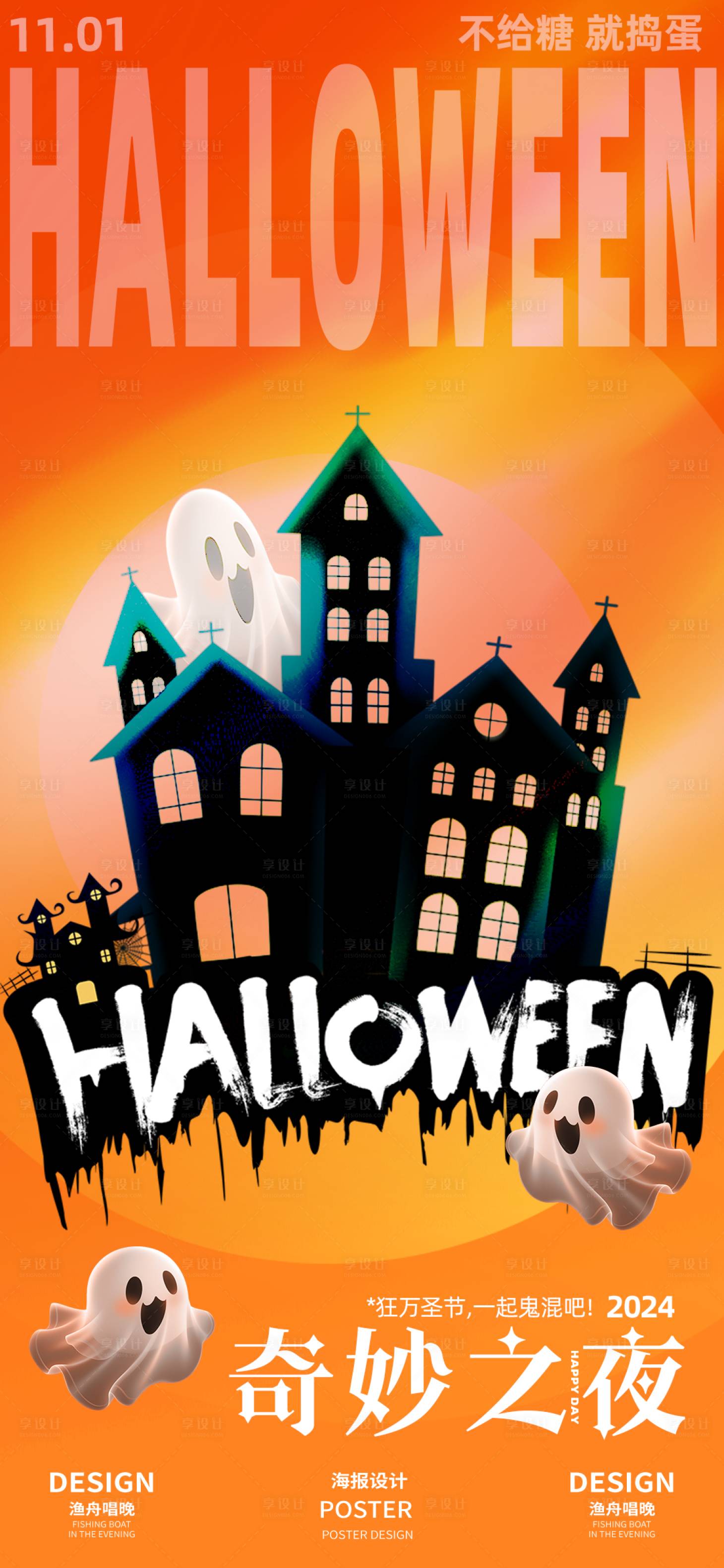 源文件下载【享设计】搜索编号：84860026623326507【万圣节活动海报】