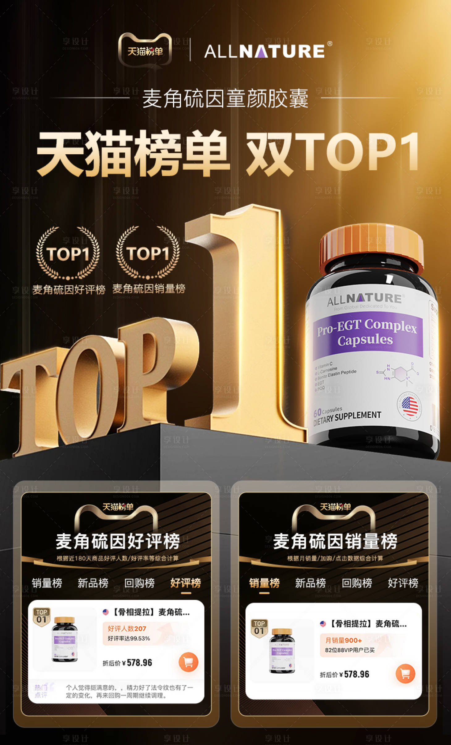 源文件下载【享设计】搜索编号：87810026907065344【电商榜单高级TOP1海报】