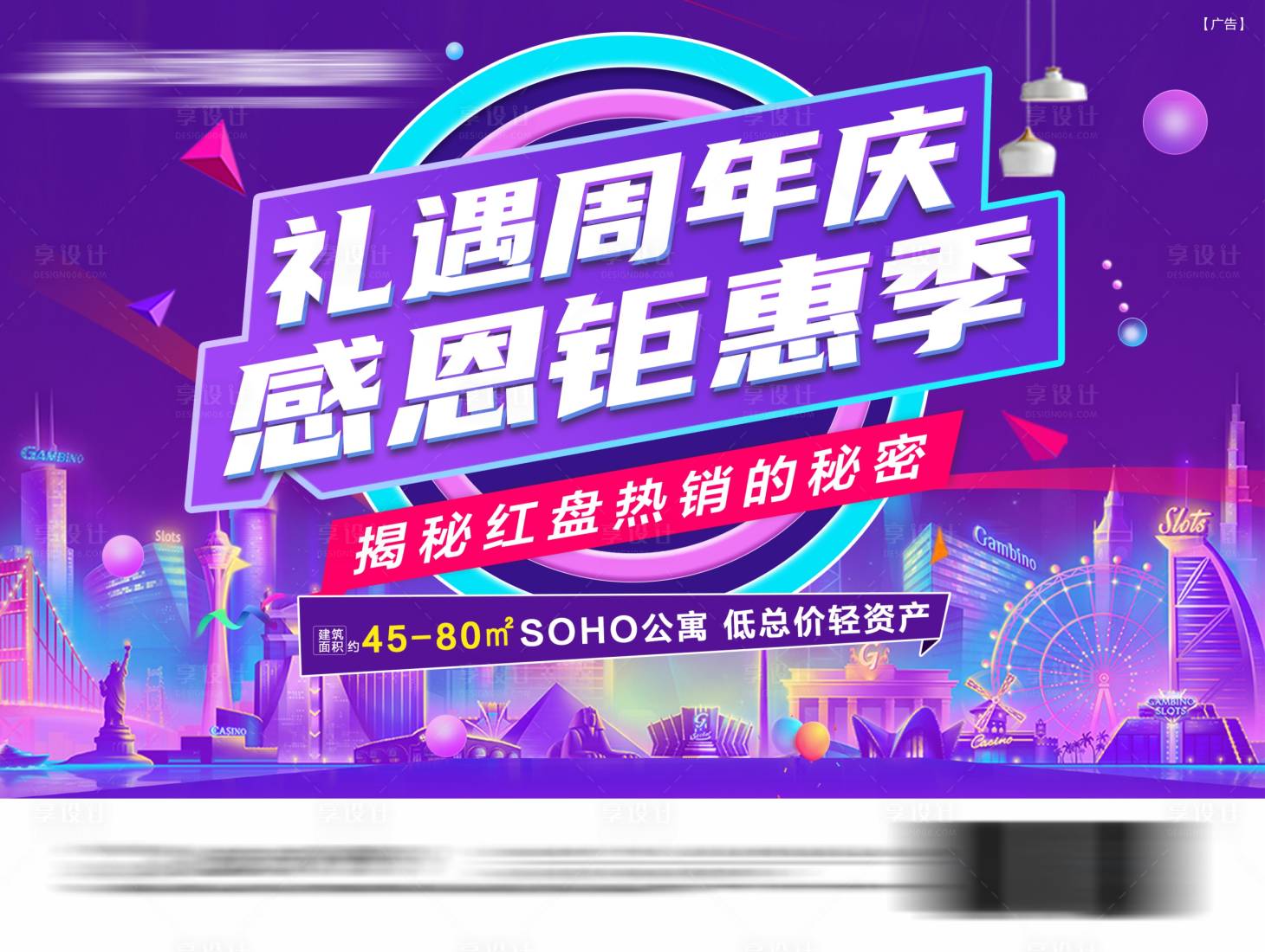 源文件下載【享設計】搜索編號：30880026602475348【周年慶感恩鉅惠活動背景板展板】