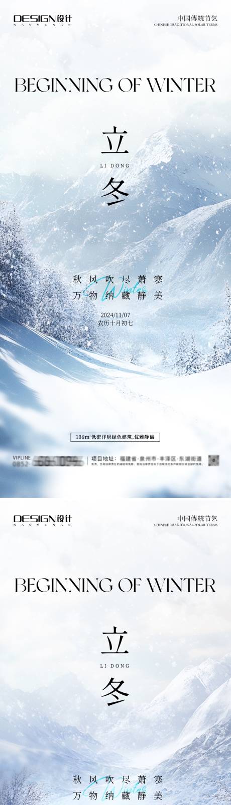 源文件下载【享设计】搜索编号：82090027021272072【立冬风景海报】