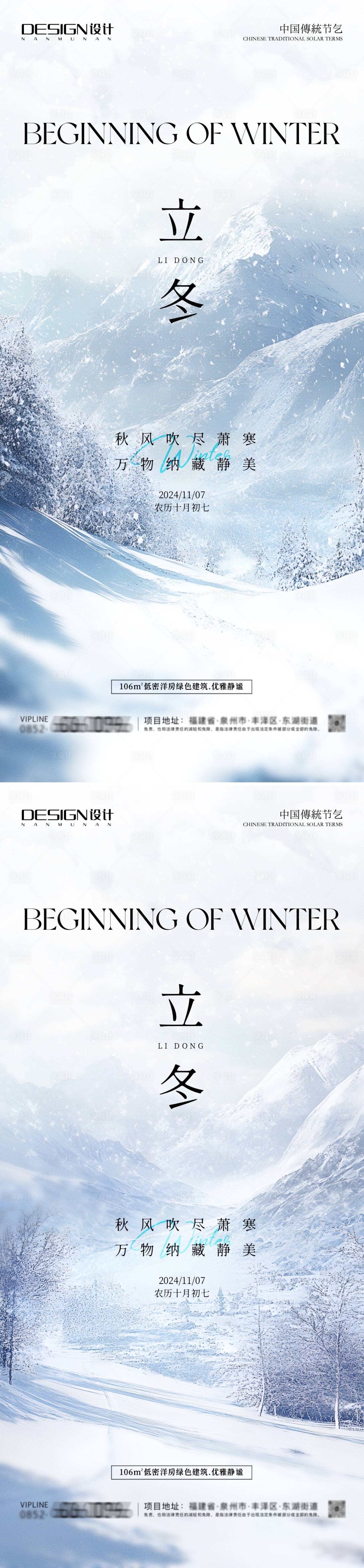 源文件下载【享设计】搜索编号：82090027021272072【立冬风景海报】