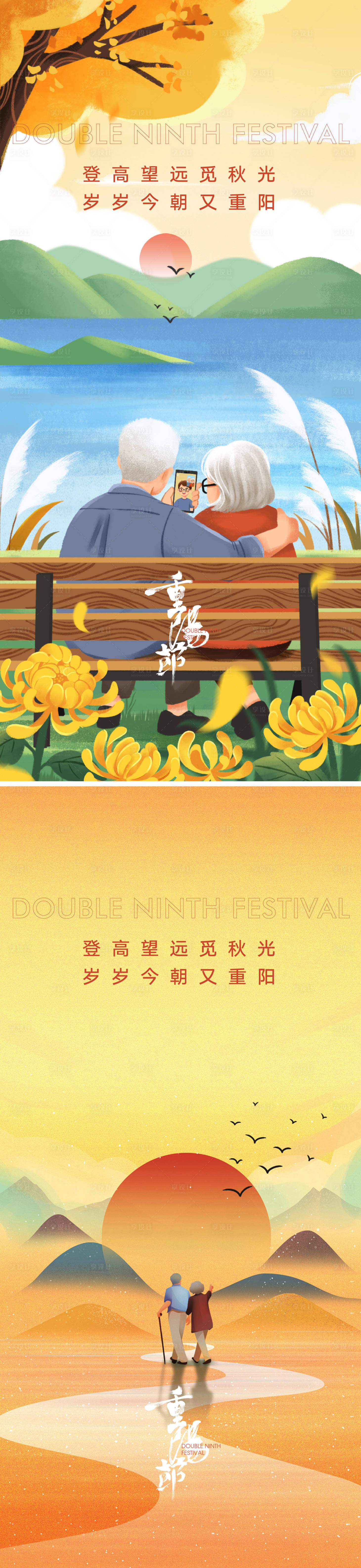 源文件下载【重阳节海报】编号：94150026634704952