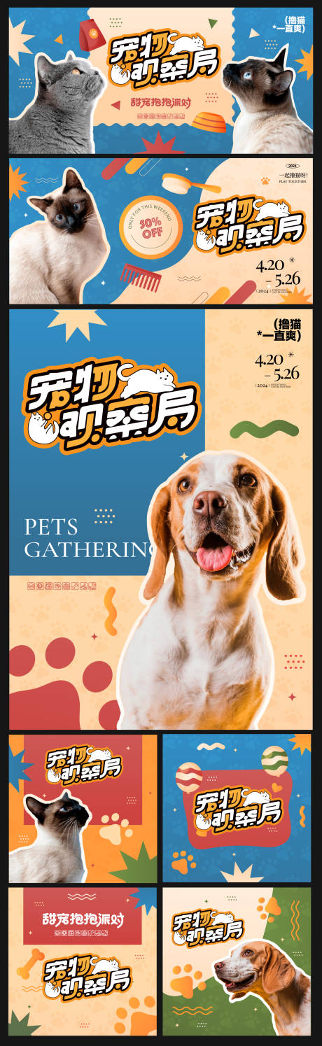 源文件下载【宠物乐园系列海报展板】编号：72450026938454888