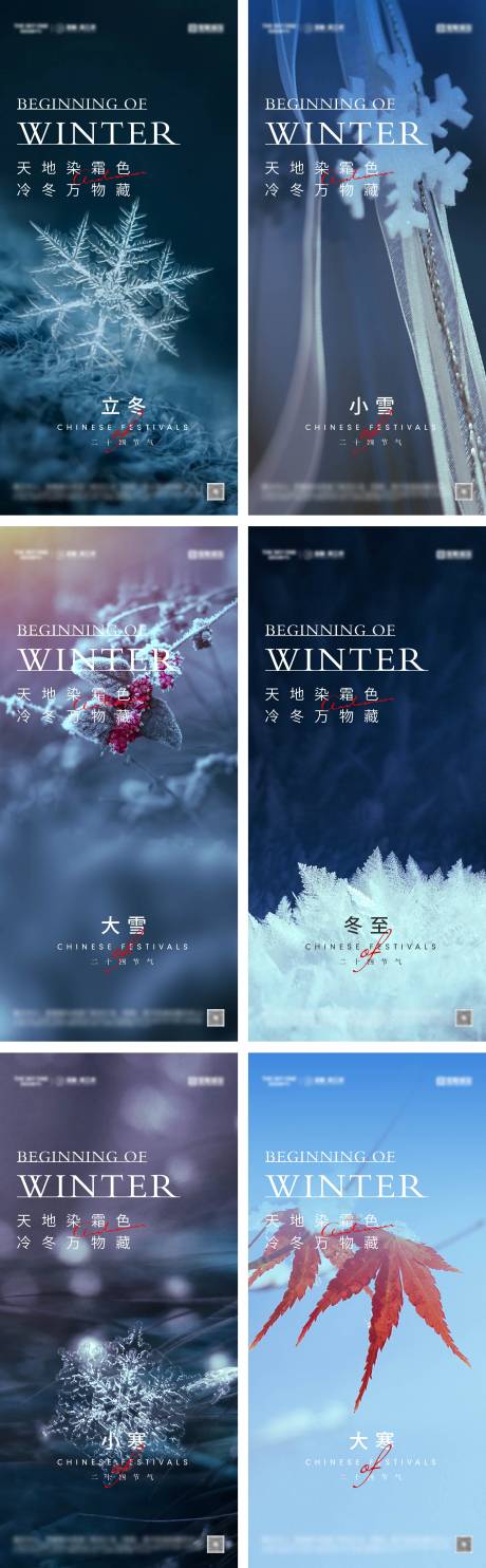 源文件下载【立冬冬至小雪大雪小寒大寒海报】编号：59190026987901729