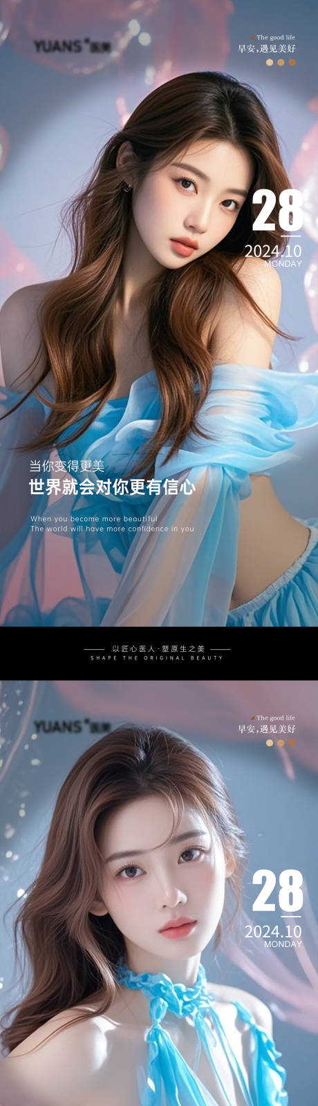 源文件下载【医美高级Ai美女早安海报】编号：33910026969518842