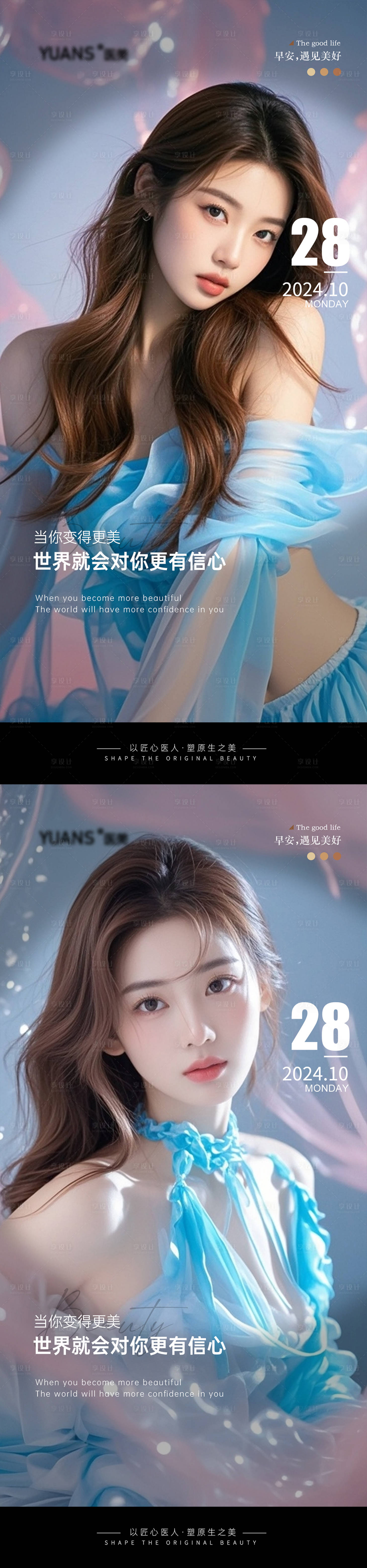 源文件下載【享設(shè)計】搜索編號：33910026969518842【醫(yī)美高級Ai美女早安海報】