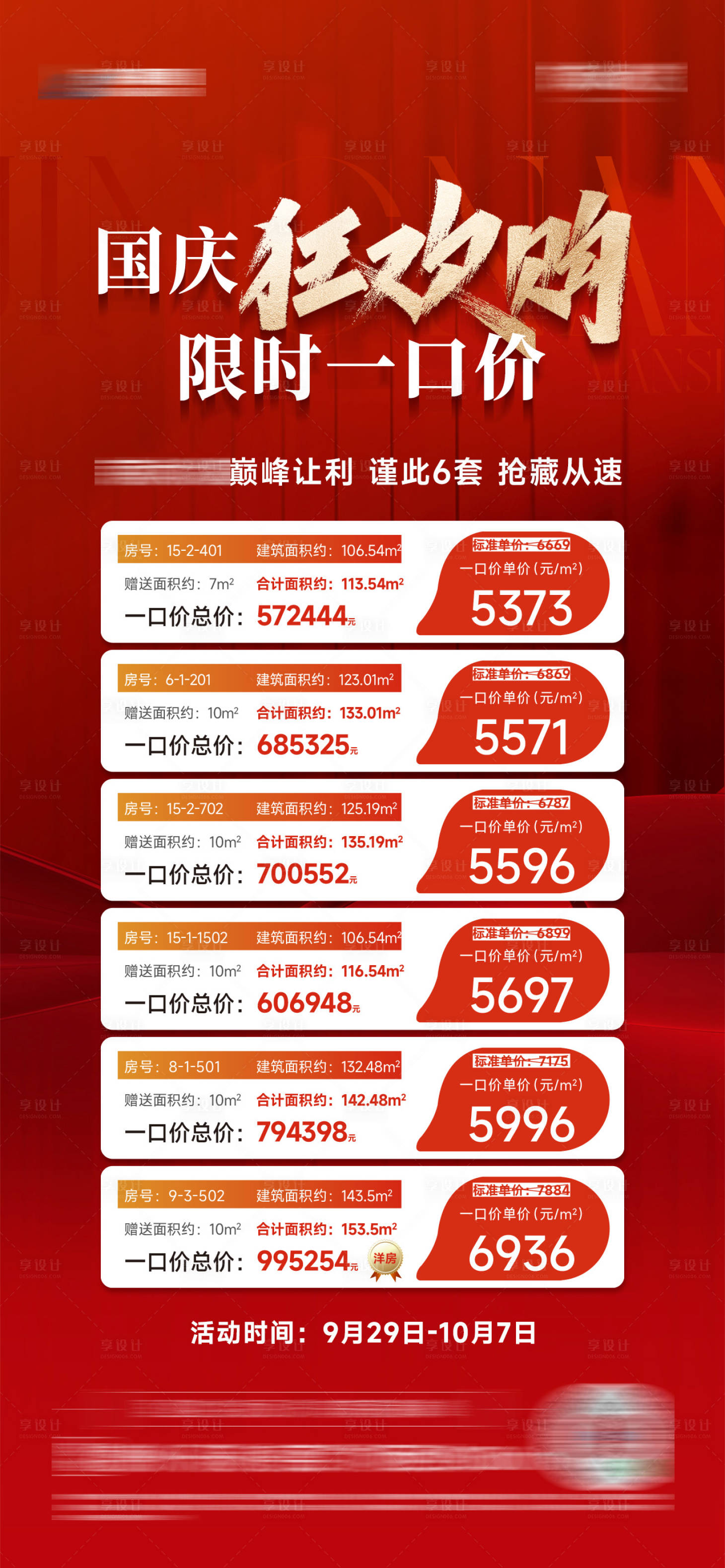 源文件下载【享设计】搜索编号：54130026915394109【狂欢购】