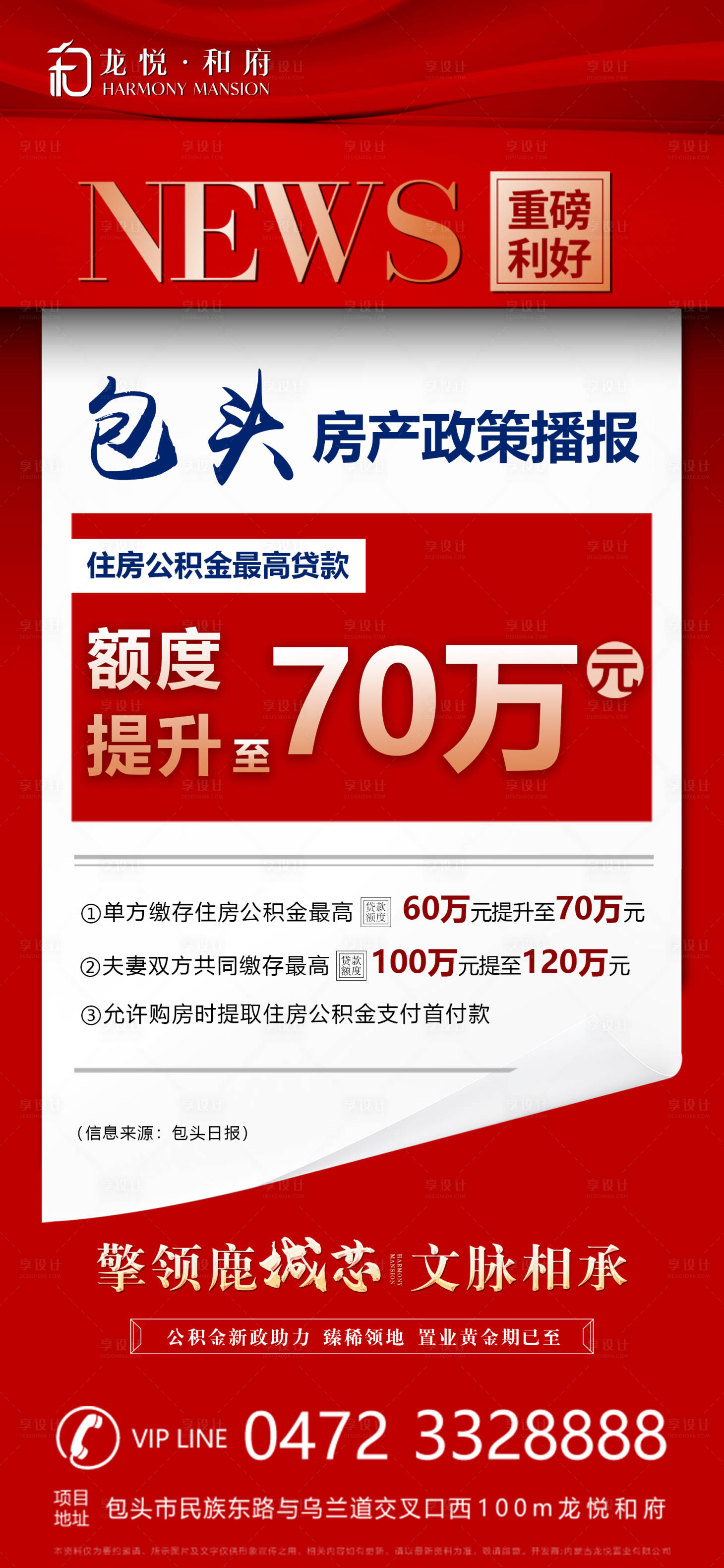 源文件下载【享设计】搜索编号：63480026760156434【地产政策海报用图】
