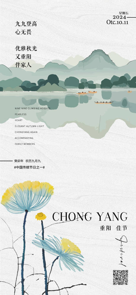 源文件下载【重阳节海报】编号：22670026647414288