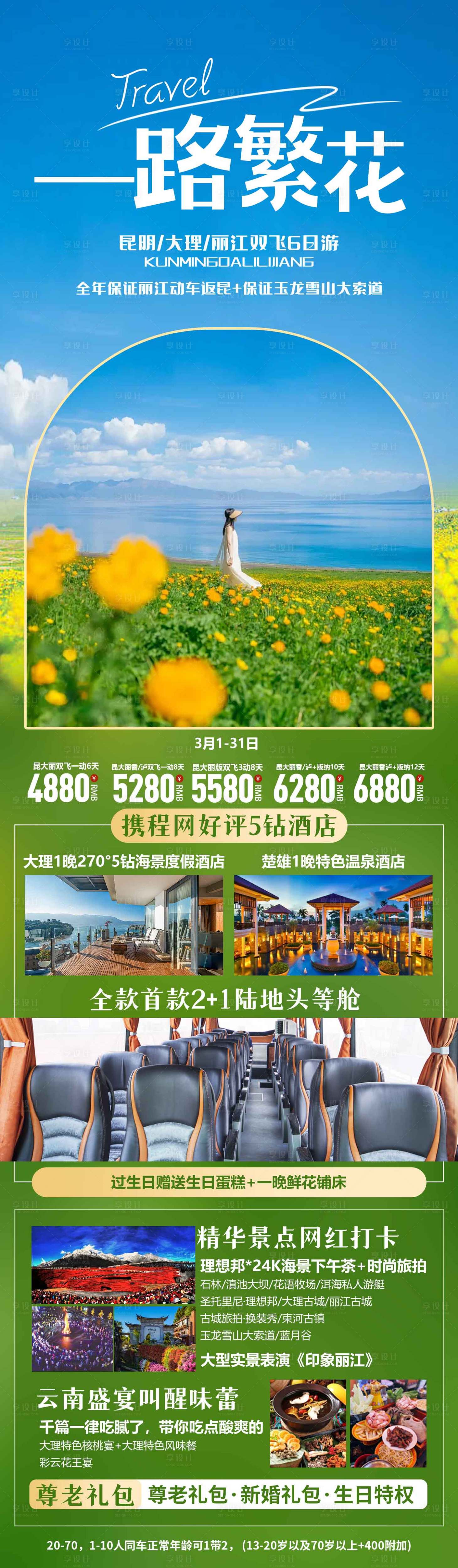 源文件下載【享設(shè)計】搜索編號：18800026697992475【一路繁花】