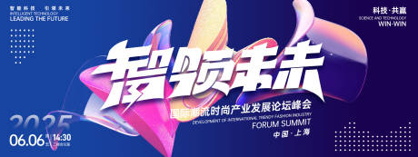 源文件下载【智领未来峰会背景板】编号：60750026726787009