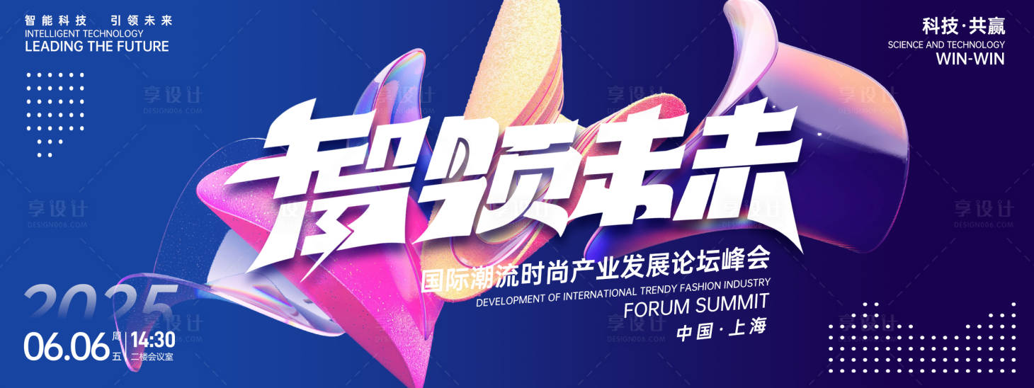 源文件下載【享設計】搜索編號：60750026726787009【智領未來峰會背景板】