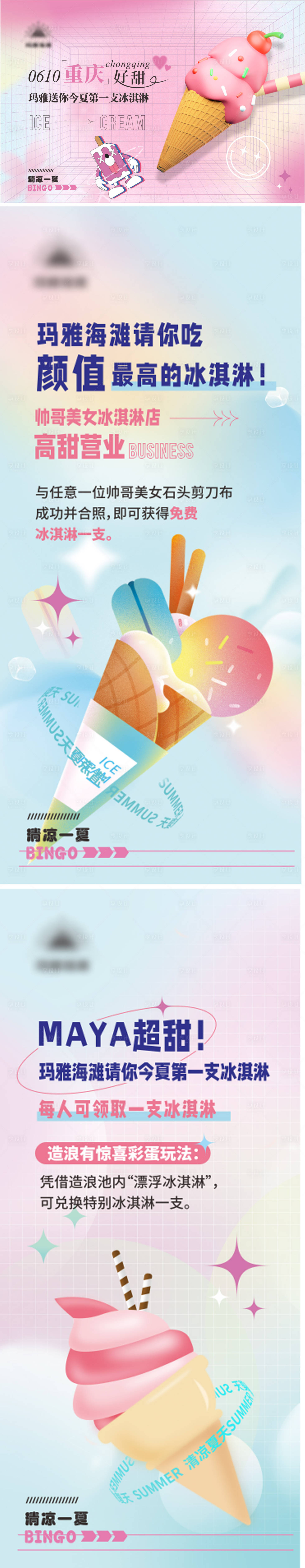 源文件下載【享設計】搜索編號：28220026735218400【夏季冰淇淋活動】