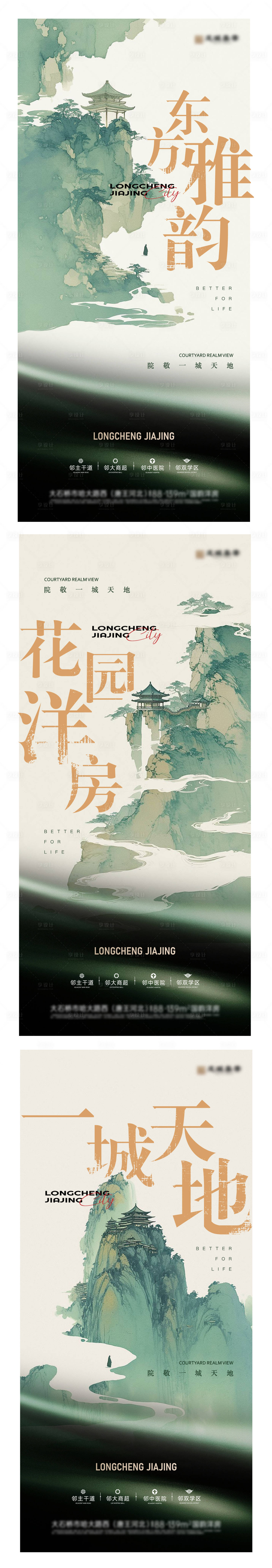 源文件下载【享设计】搜索编号：32270026742272548【中式典雅提案系列海报】