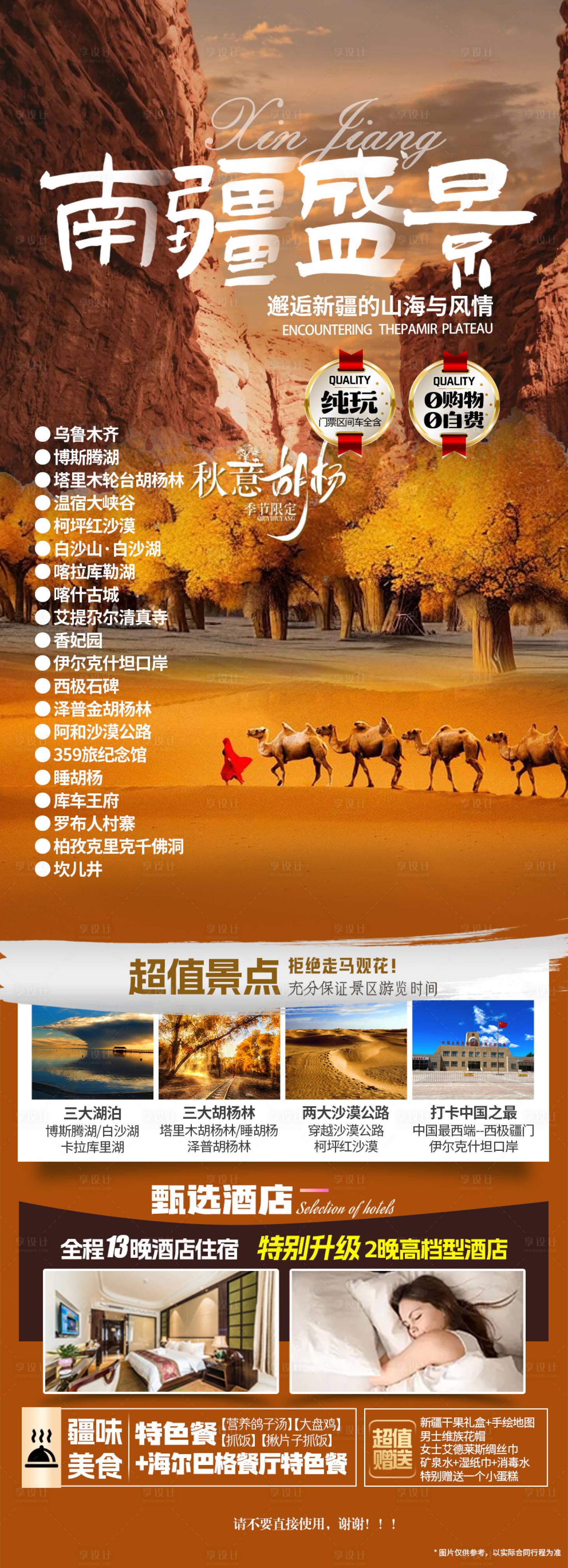 源文件下載【享設計】搜索編號：45420026693937882【南疆胡楊林旅游】
