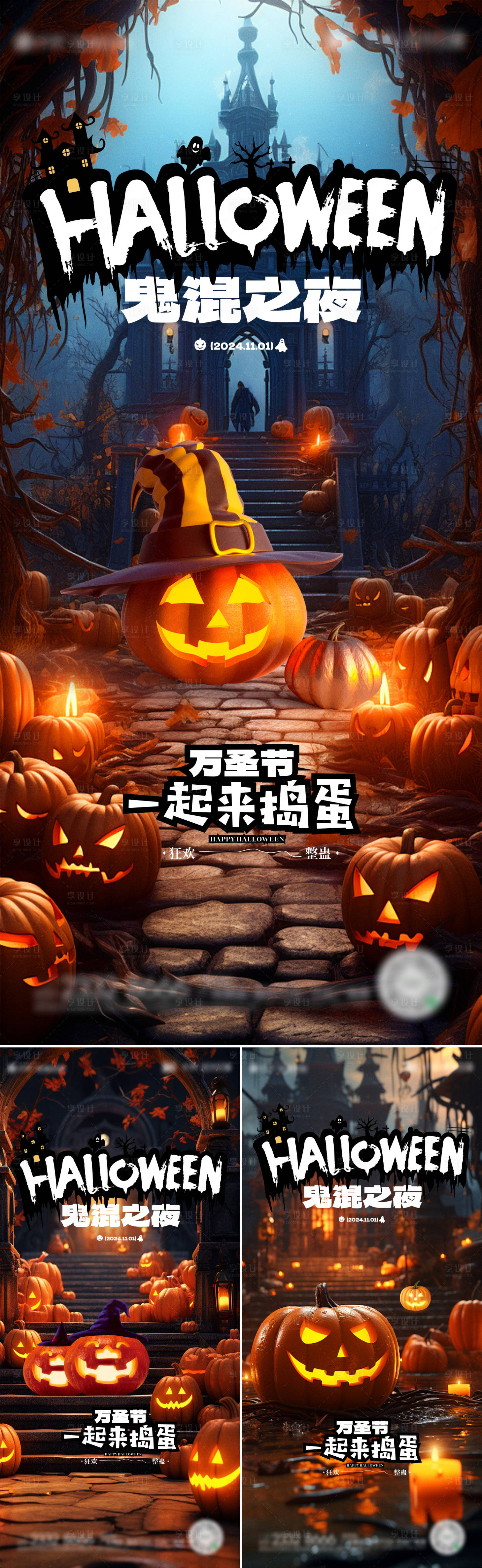 源文件下载【享设计】搜索编号：92960026865761903【万圣节海报】