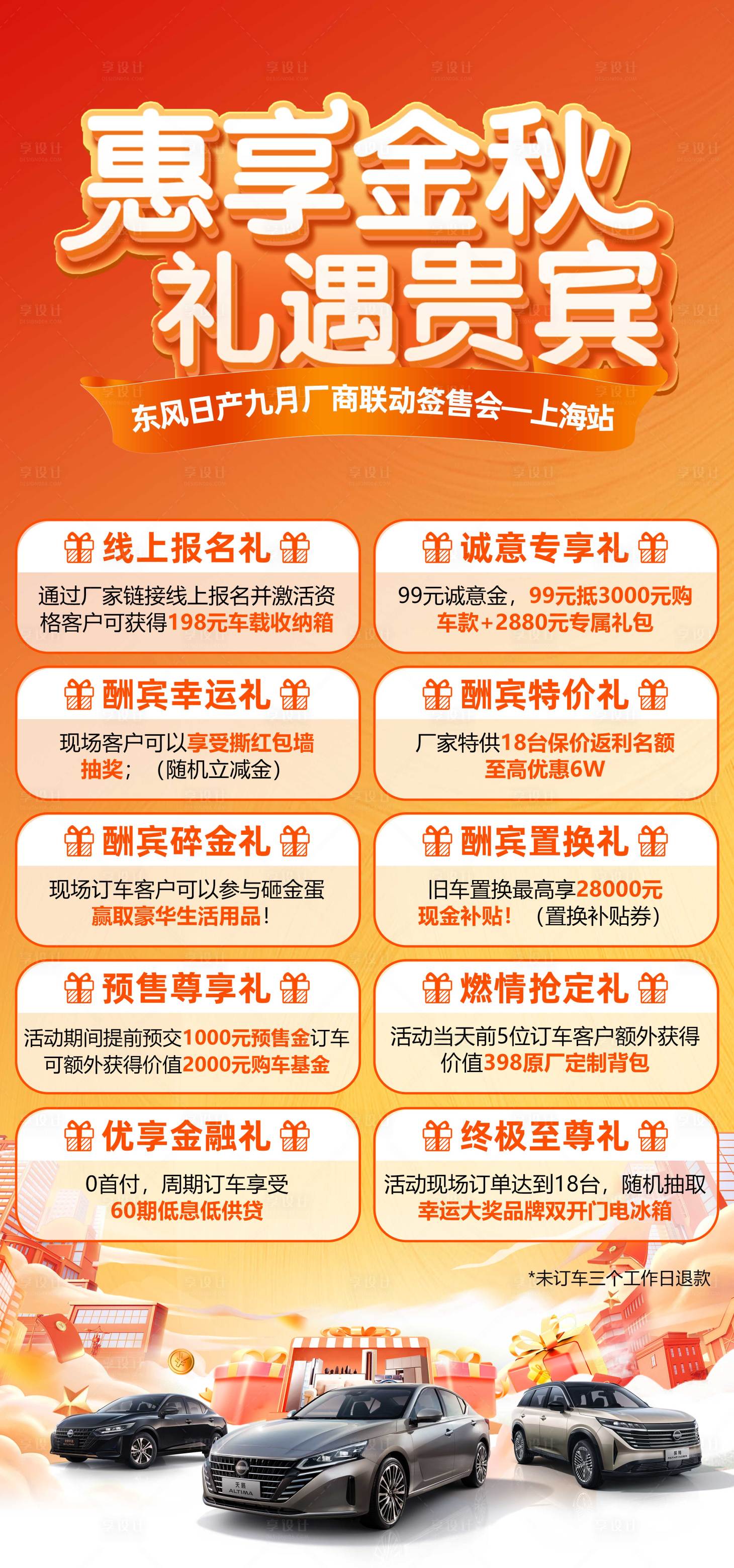 源文件下载【享设计】搜索编号：56010026619806990【金秋活动展架】