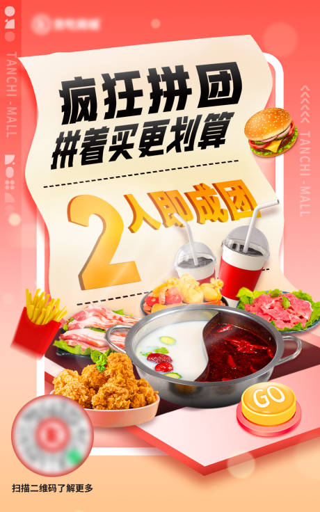 源文件下载【享设计】搜索编号：99720027021723309【美食拼团促销火锅海报】
