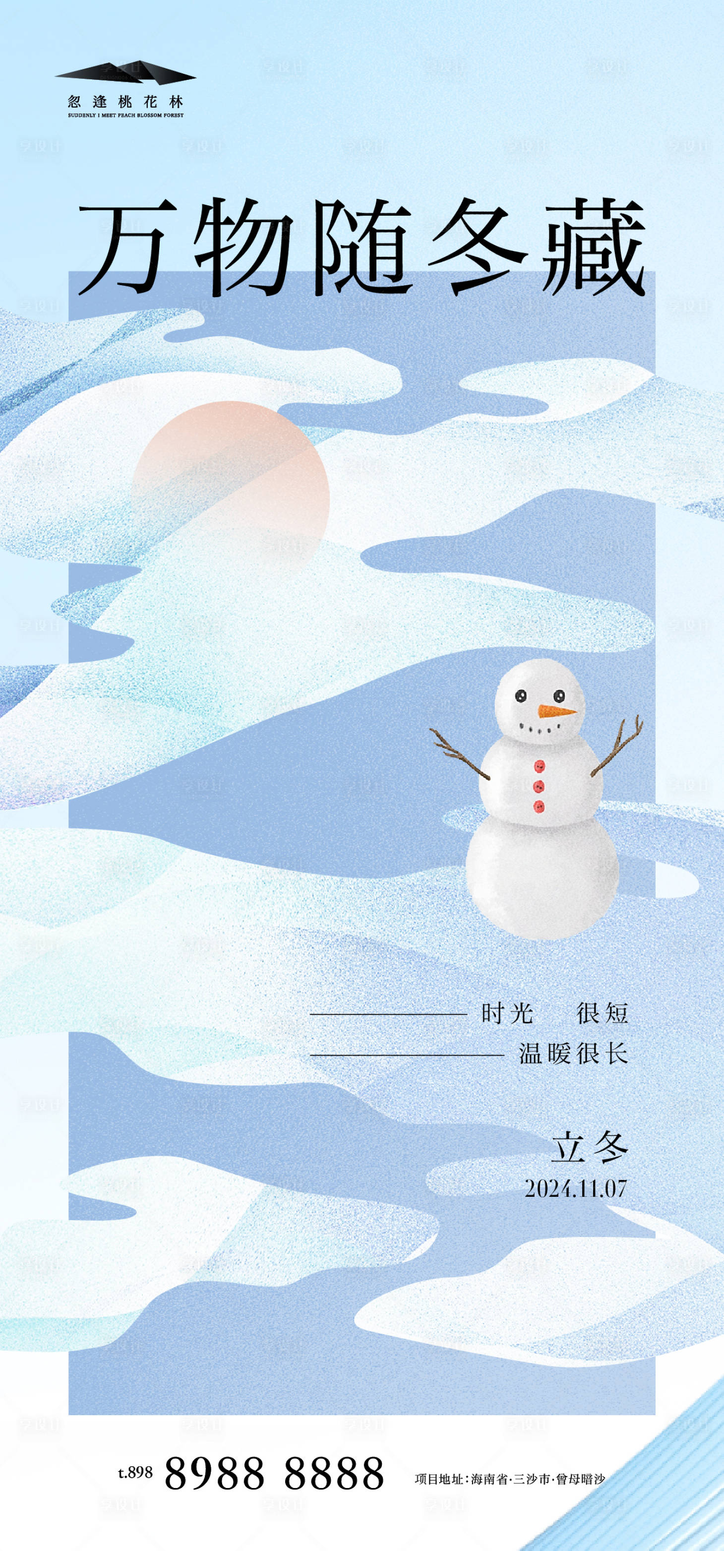源文件下载【享设计】搜索编号：29920026984088388【立冬】