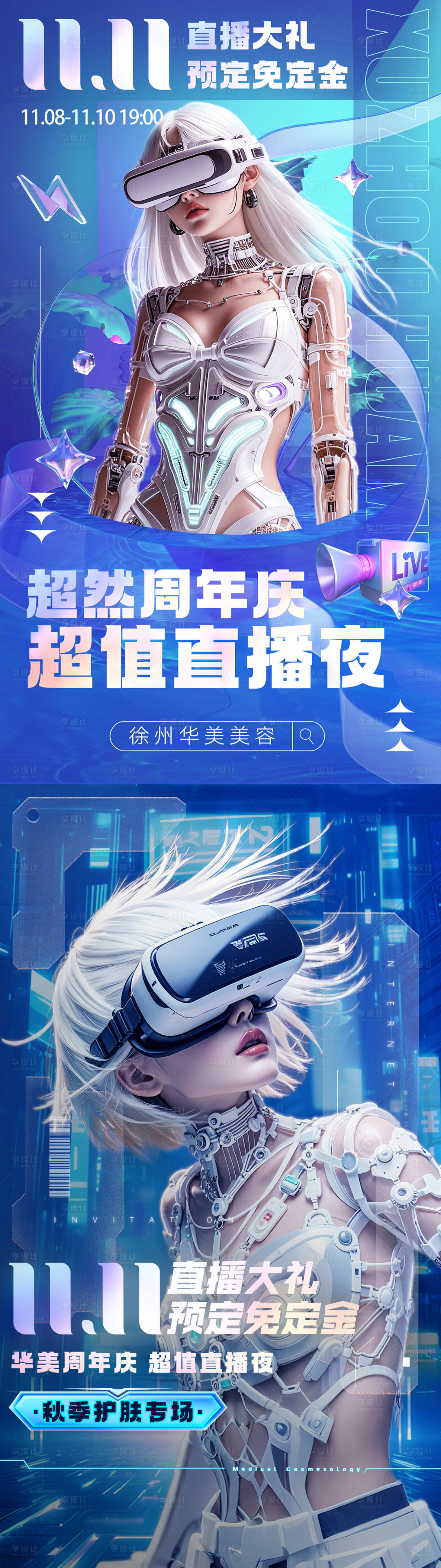 源文件下載【享設計】搜索編號：72590026609381932【科技直播海報】
