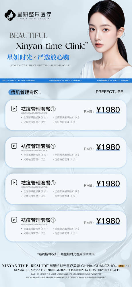 源文件下载【医美项目海报】编号：75890026602958720