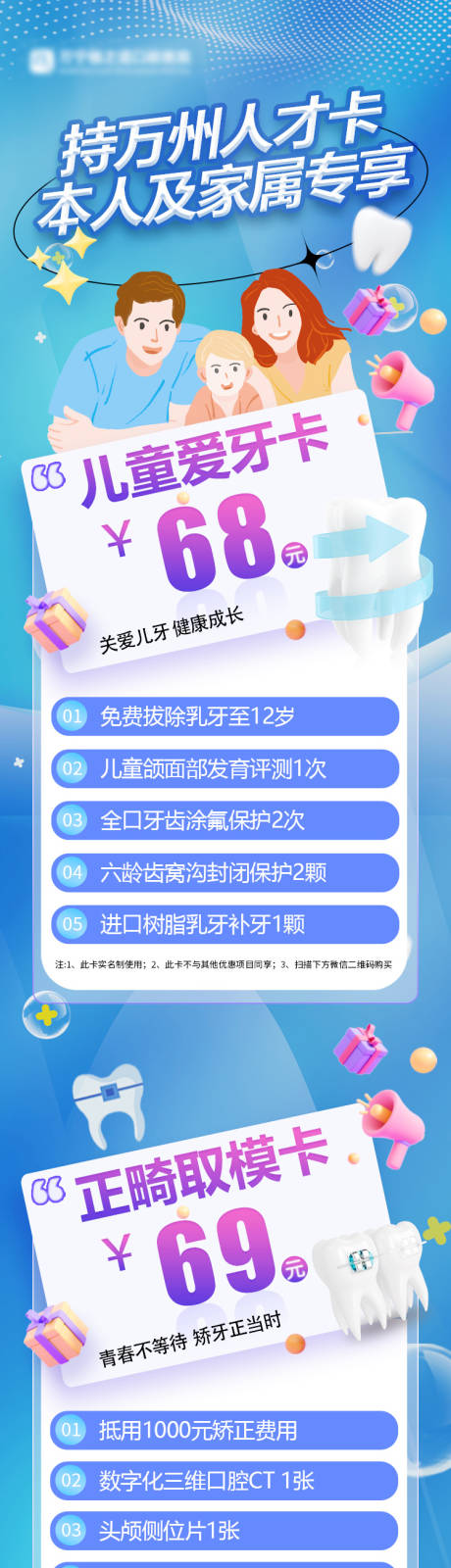 源文件下载【口腔矫正爱牙套餐一口价促销海报长图】编号：71240026883562508