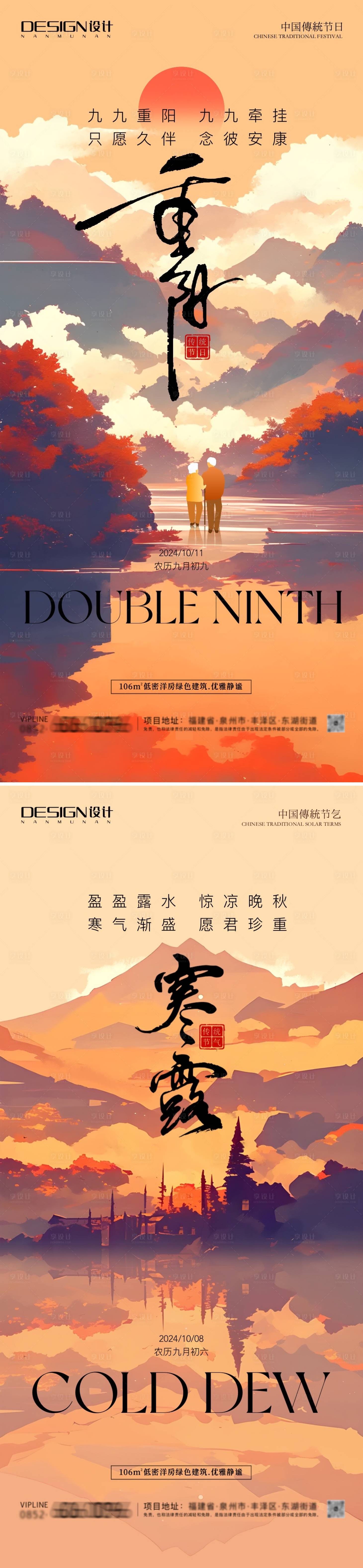 源文件下载【享设计】搜索编号：59690026570665912【寒露重阳节高级海报】