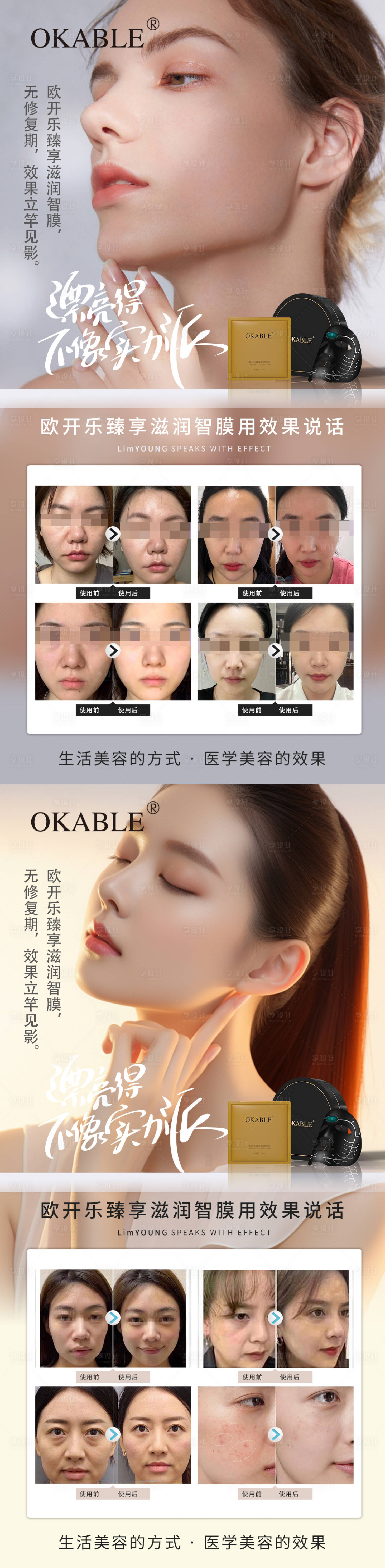 源文件下载【享设计】搜索编号：78590026631349002【面部案列 】
