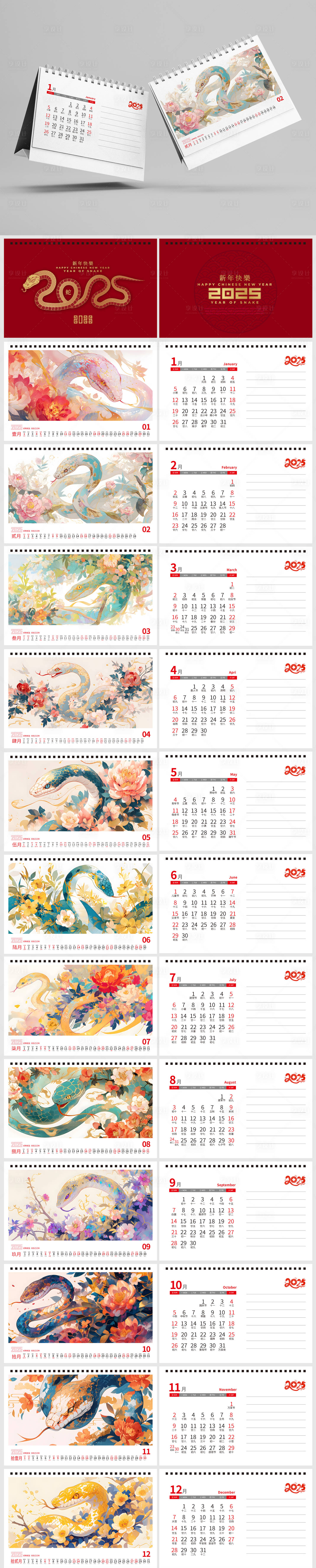 源文件下载【享设计】搜索编号：41660026853175479【蛇年插画台历】
