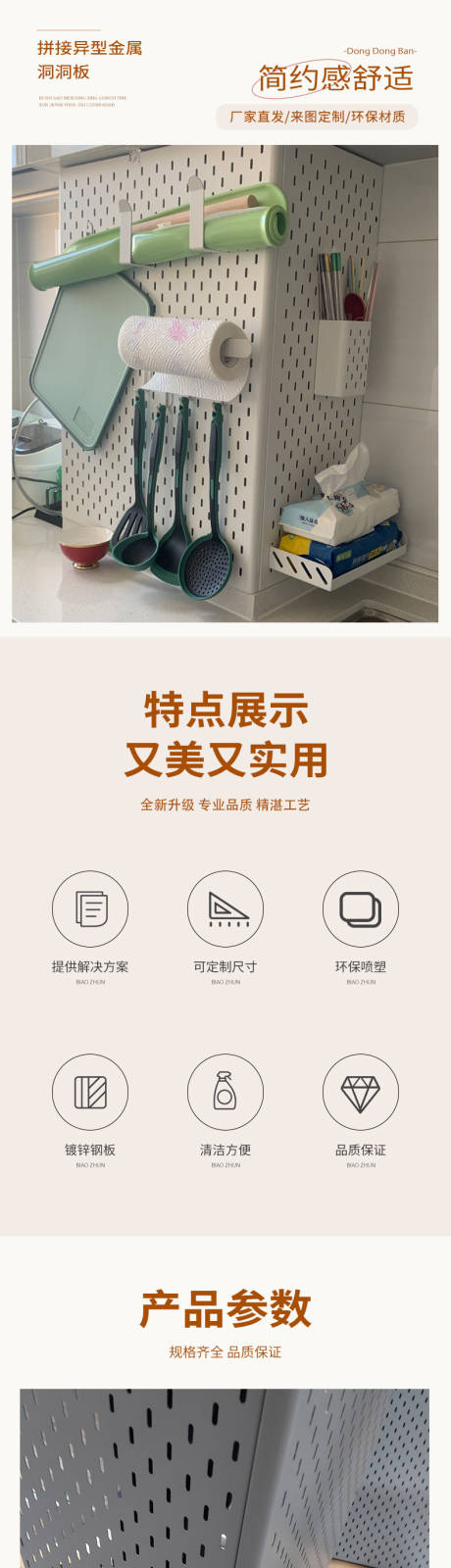 洞洞板详情