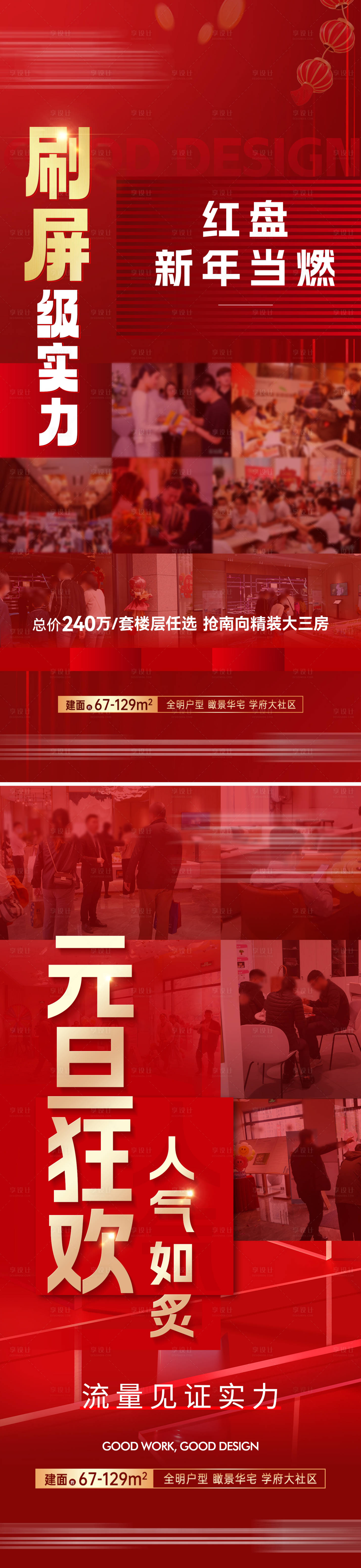 源文件下載【享設計】搜索編號：54570026853844042【人氣熱銷海報】