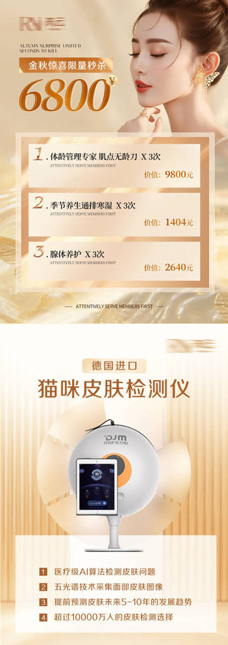 源文件下载【享设计】搜索编号：94340026840316624【金秋金色美业项目台牌A4】