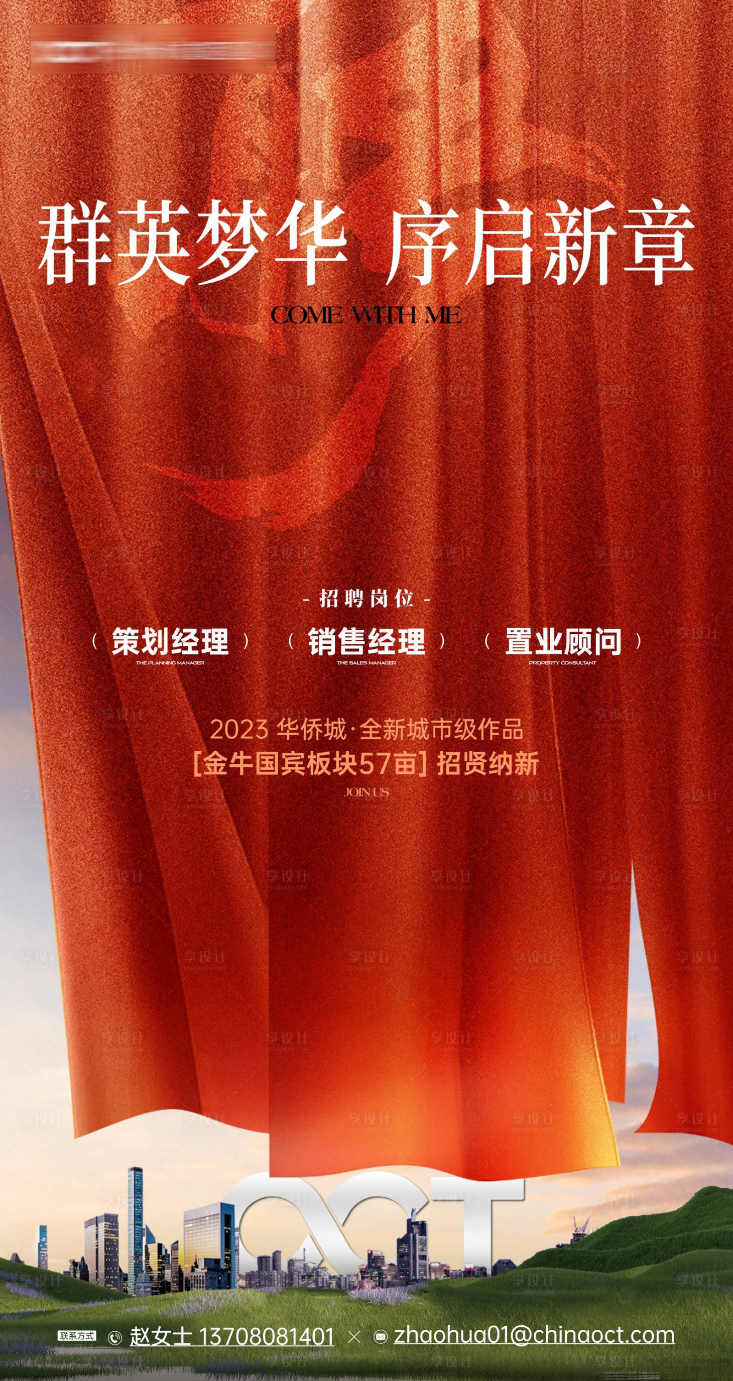 源文件下載【享設(shè)計(jì)】搜索編號(hào)：64740026871074873【地產(chǎn)高級(jí)建筑活動(dòng)海報(bào)】