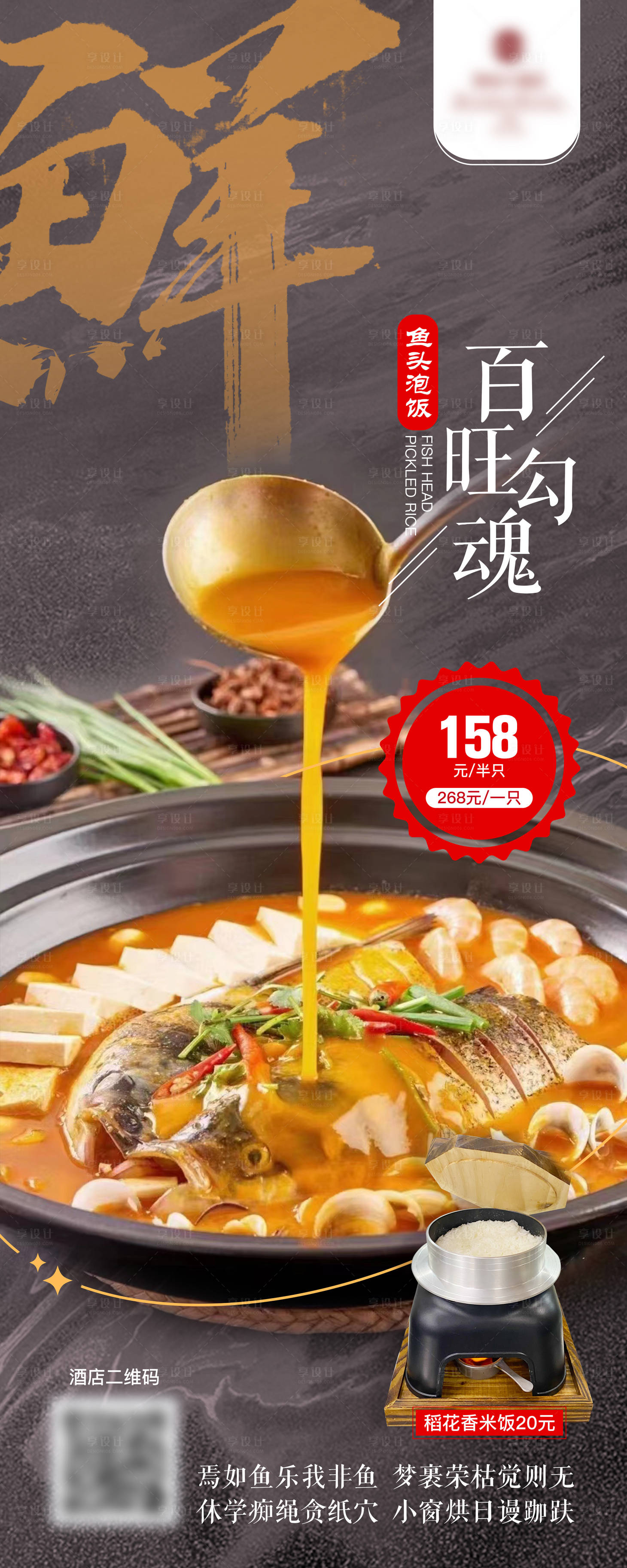 源文件下載【享設計】搜索編號：65110026612908413【魚美食海報】