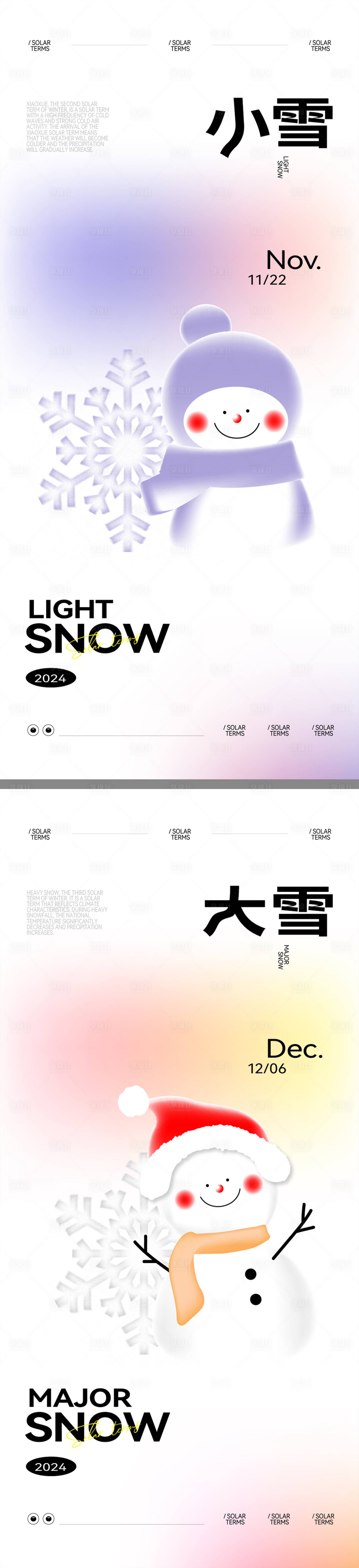 源文件下載【享設計】搜索編號：90270027010766020【小雪大雪創意海報】