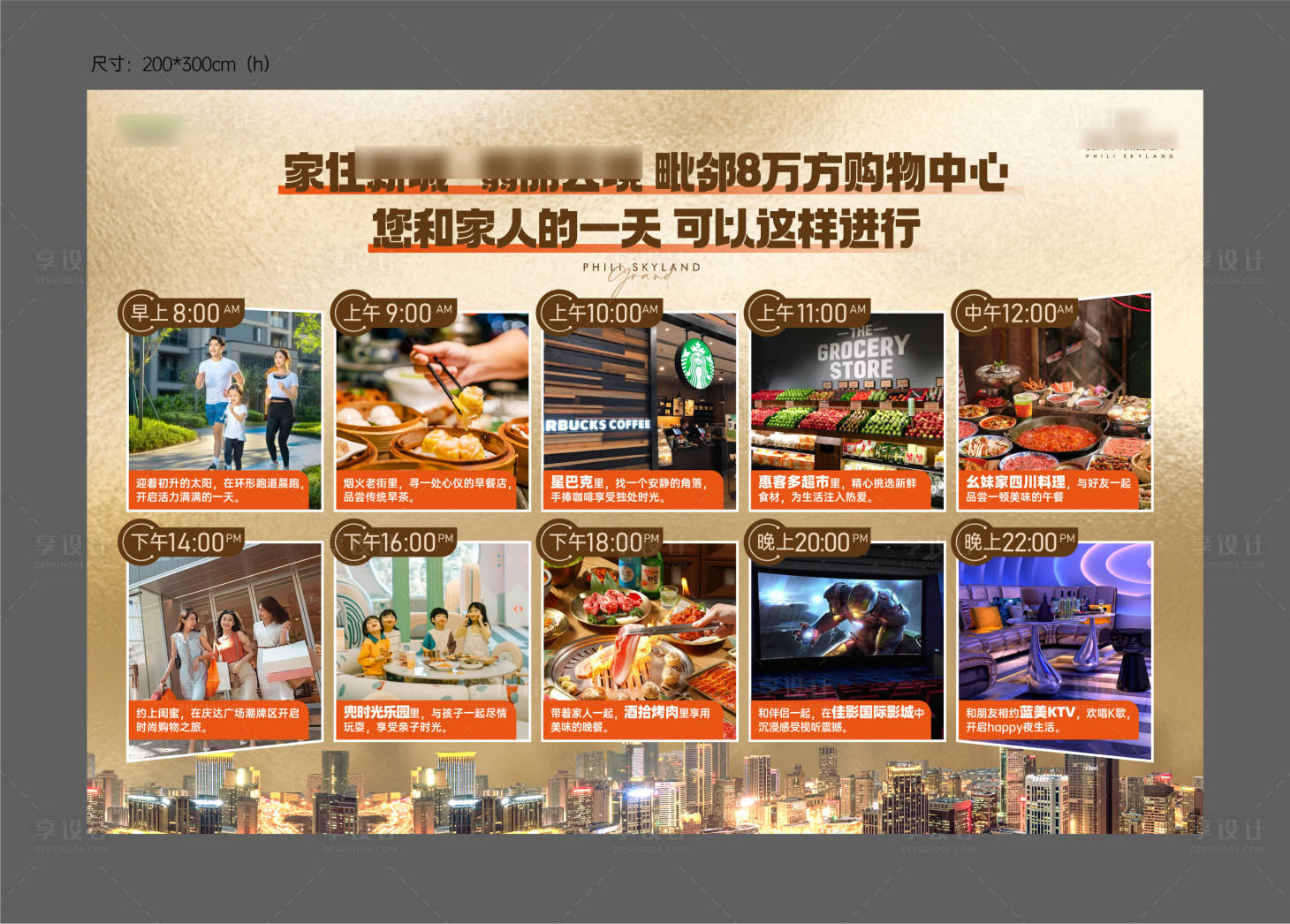 源文件下載【享設計】搜索編號：70270027047821418【地產24小時生活背景板】