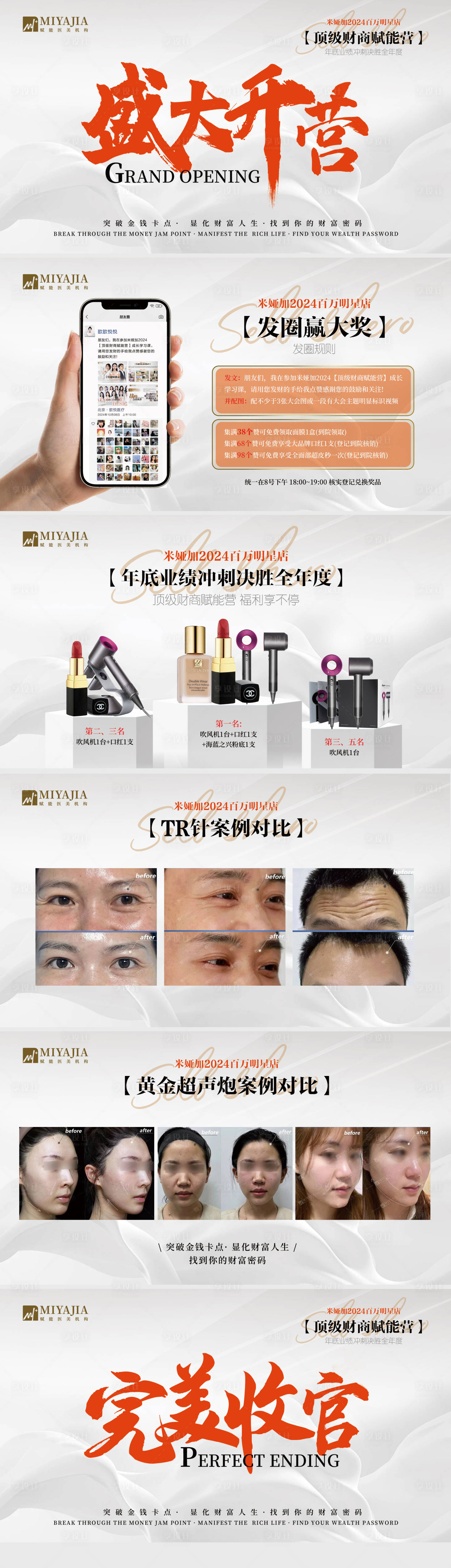 源文件下載【享設計】搜索編號：65640026738449960【醫美開業促銷PPT】