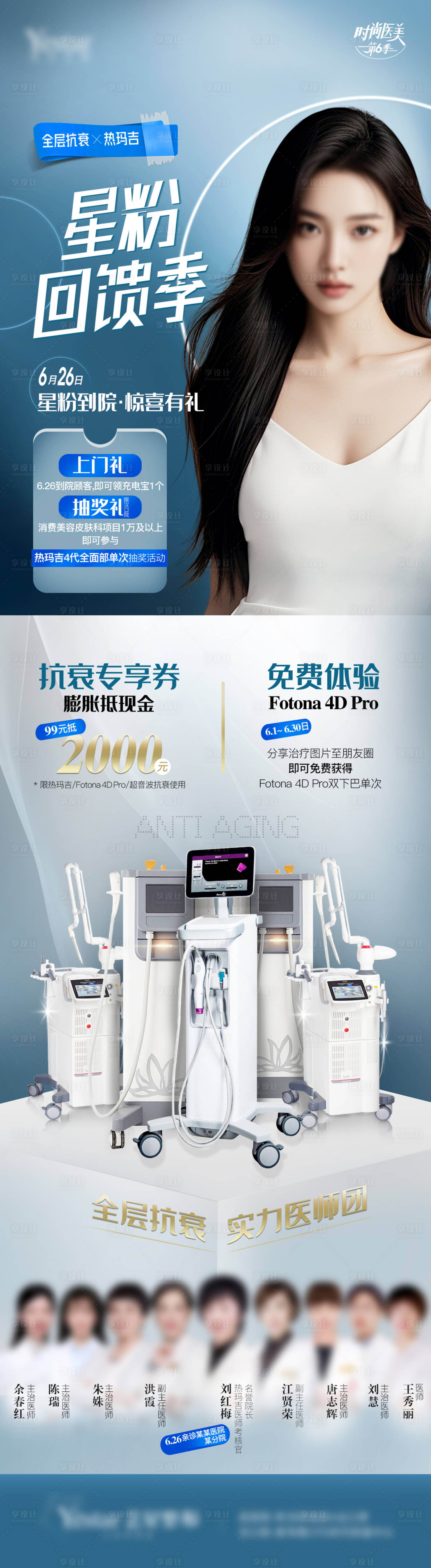 源文件下载【享设计】搜索编号：59690026763576266【全层抗衰热玛吉膨胀抵现金仪器长图】