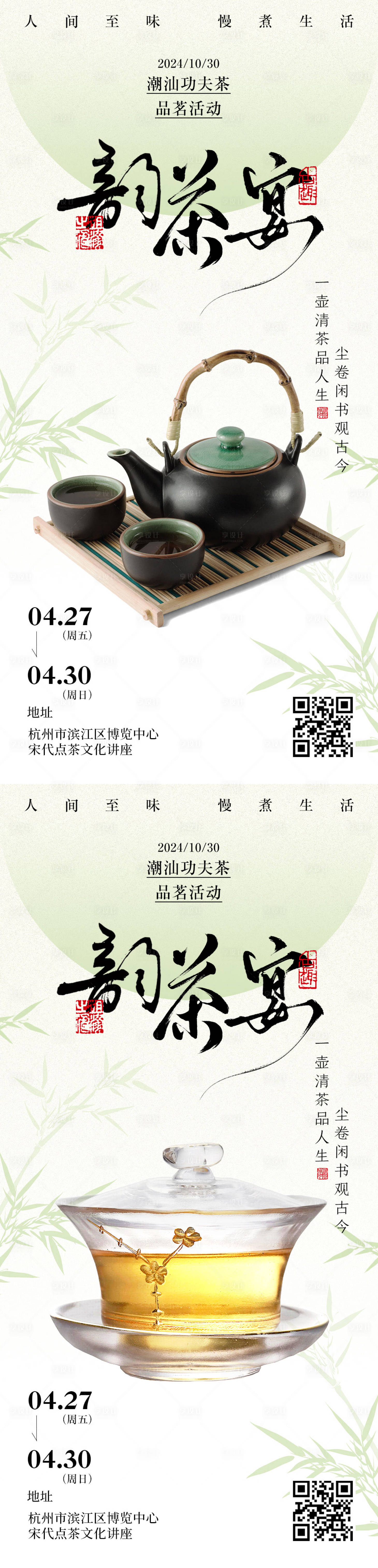 源文件下载【享设计】搜索编号：76680026934111191【茶艺邀请函海报】