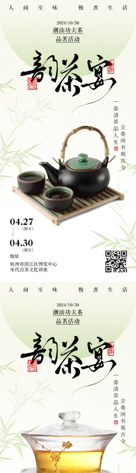 源文件下载【茶艺邀请函海报】编号：76680026934111191