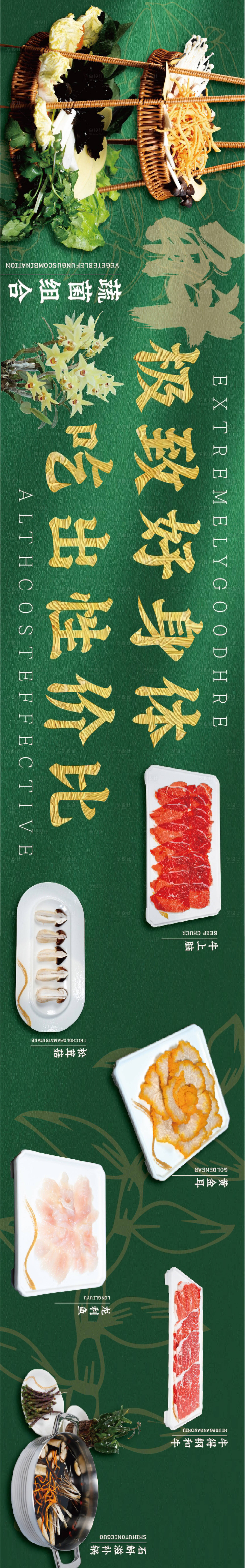 源文件下载【餐饮长图大众美团五连图 】编号：79660026860315432